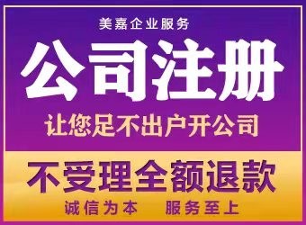 武漢硚口代辦公司注冊 專業(yè)代理營業(yè)執(zhí)照服務(wù)全解析
